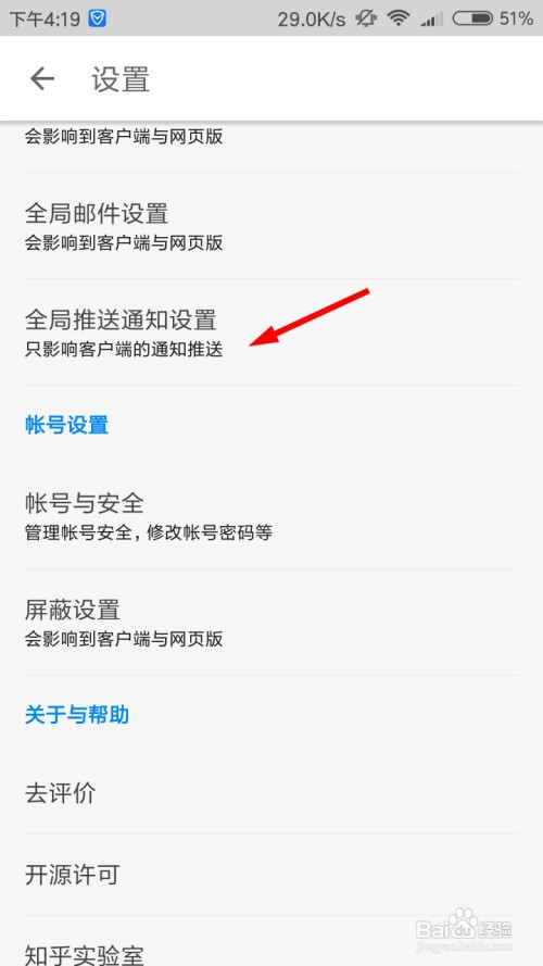 知乎怎么设置全局推送通知