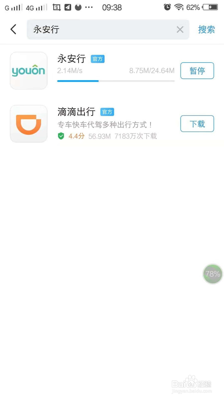 如何使用永安行软件骑公共自行车？