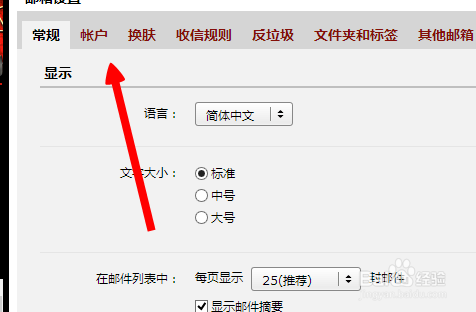 怎样设置qq邮箱独立密码
