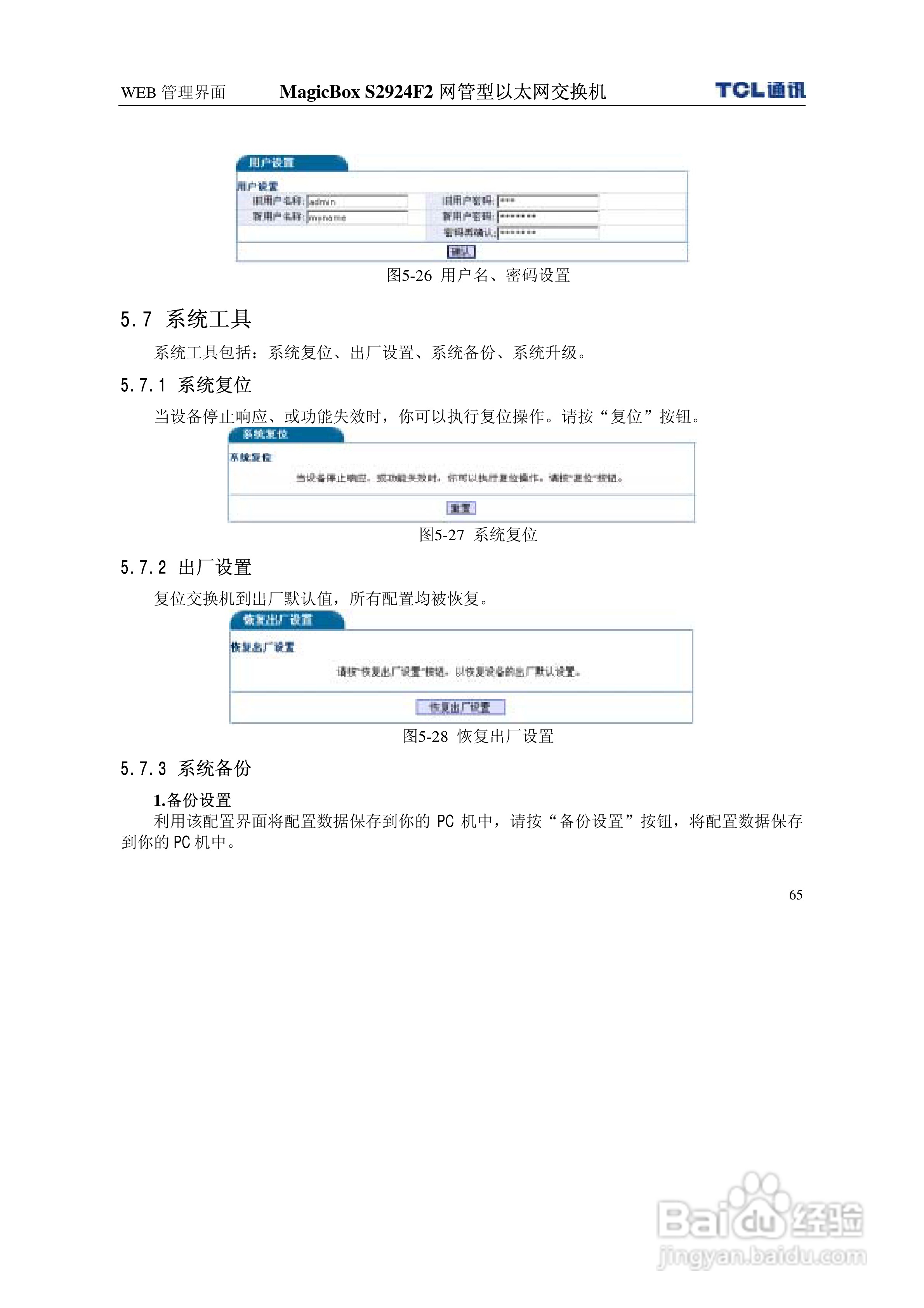TCL王牌交换机S2924F2型说明书:[8]