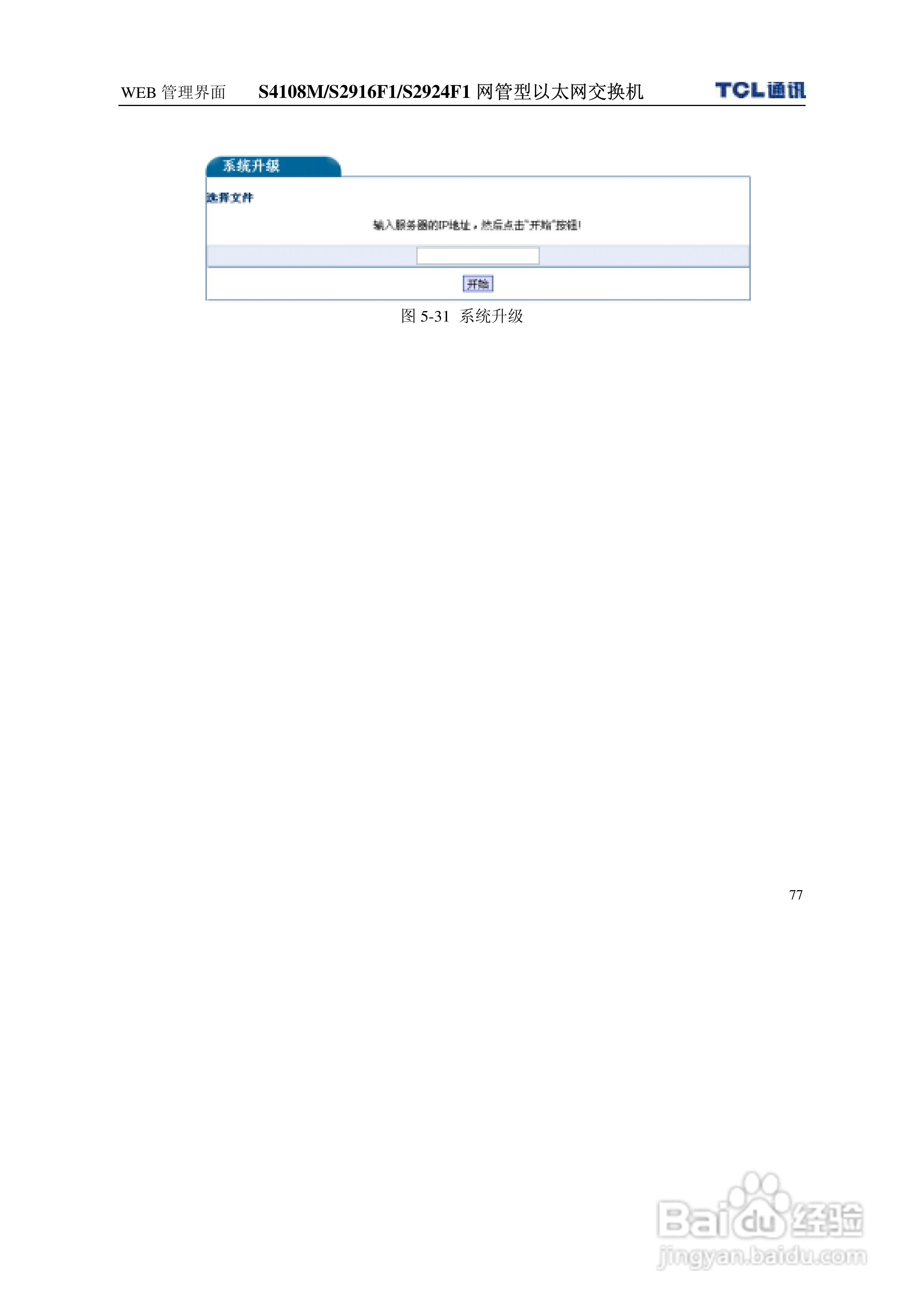 TCL王牌交换机S4108M型说明书:[9]