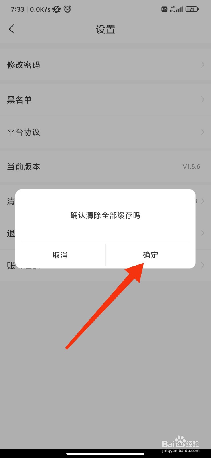 双鱼部落怎么清除缓存