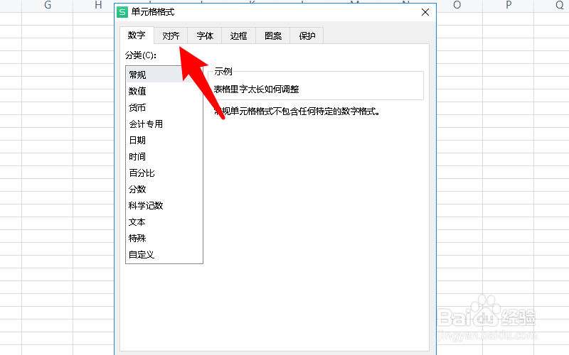 表格里字太长如何调整