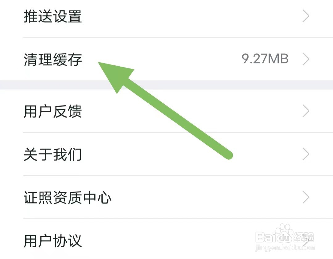 我爱我家如何查看清理缓存?