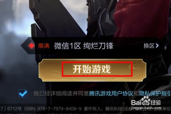 王者荣耀安卓如何改战区