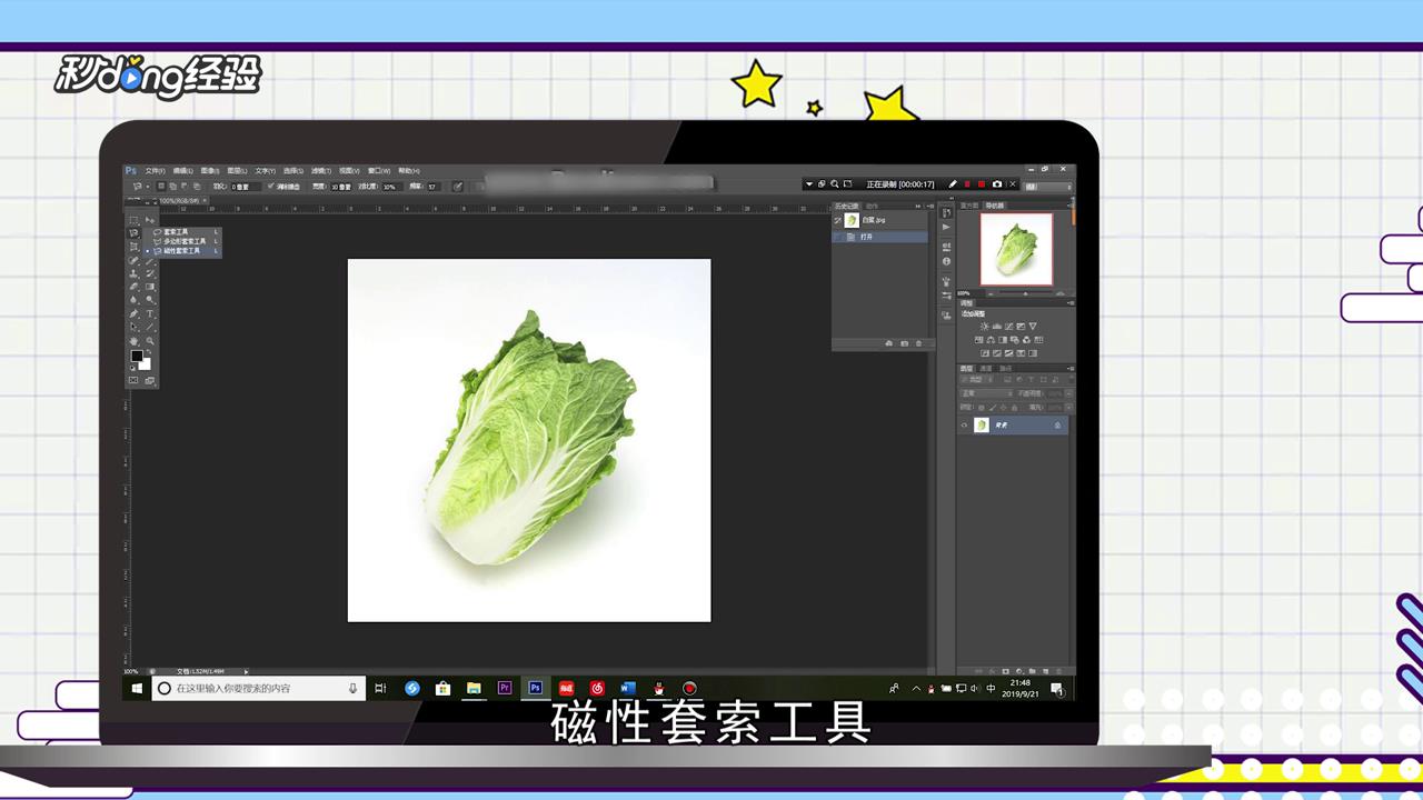 套索工具怎么抠图