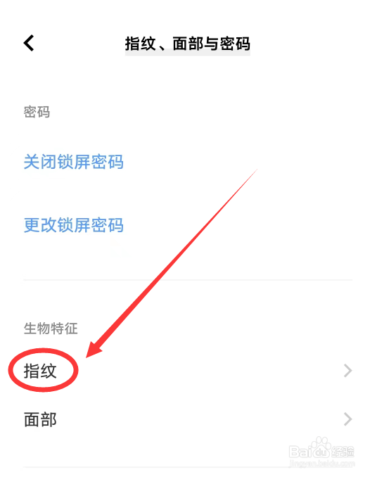 手机怎么设置指纹锁