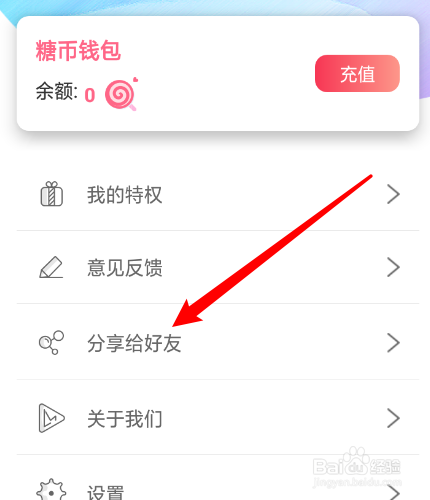 怎么把右糖分享到微博好友