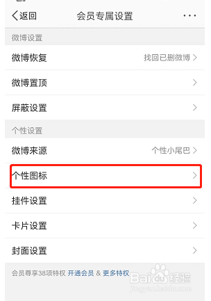 微博如何更换图标