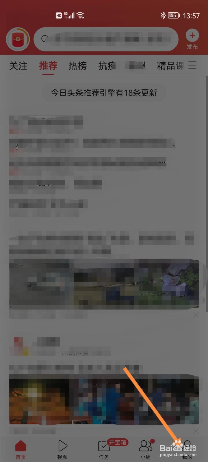 今日头条怎么自动开启阅读模式