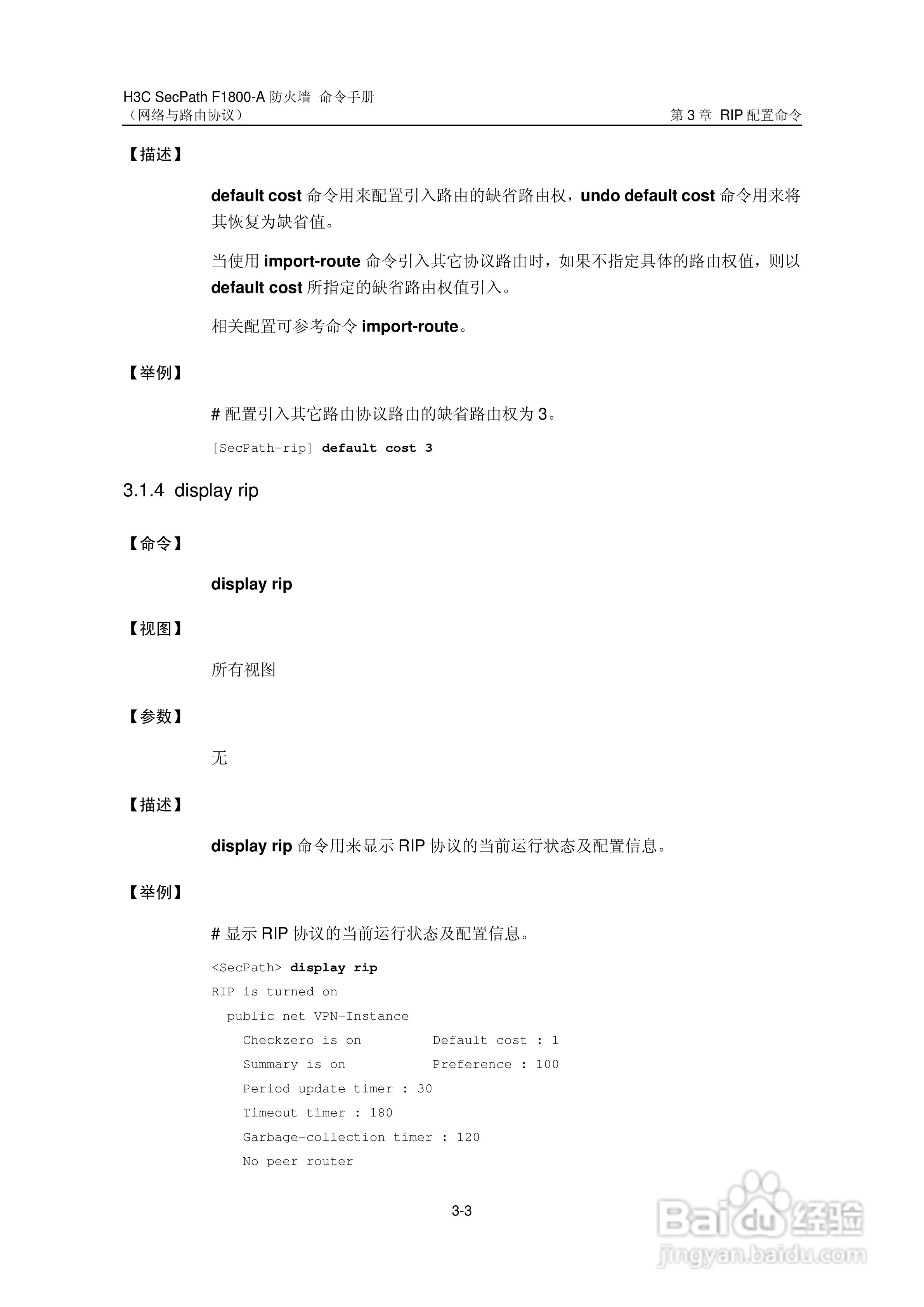 华三交换机SecPathF1800-A型说明书:[31]