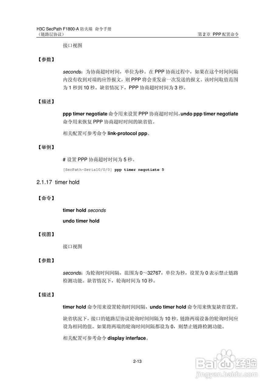 华三交换机SecPathF1800-A型说明书:[24]
