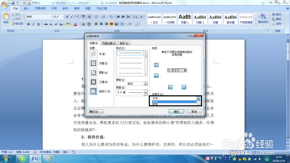Word怎么给文字或段落添加边框