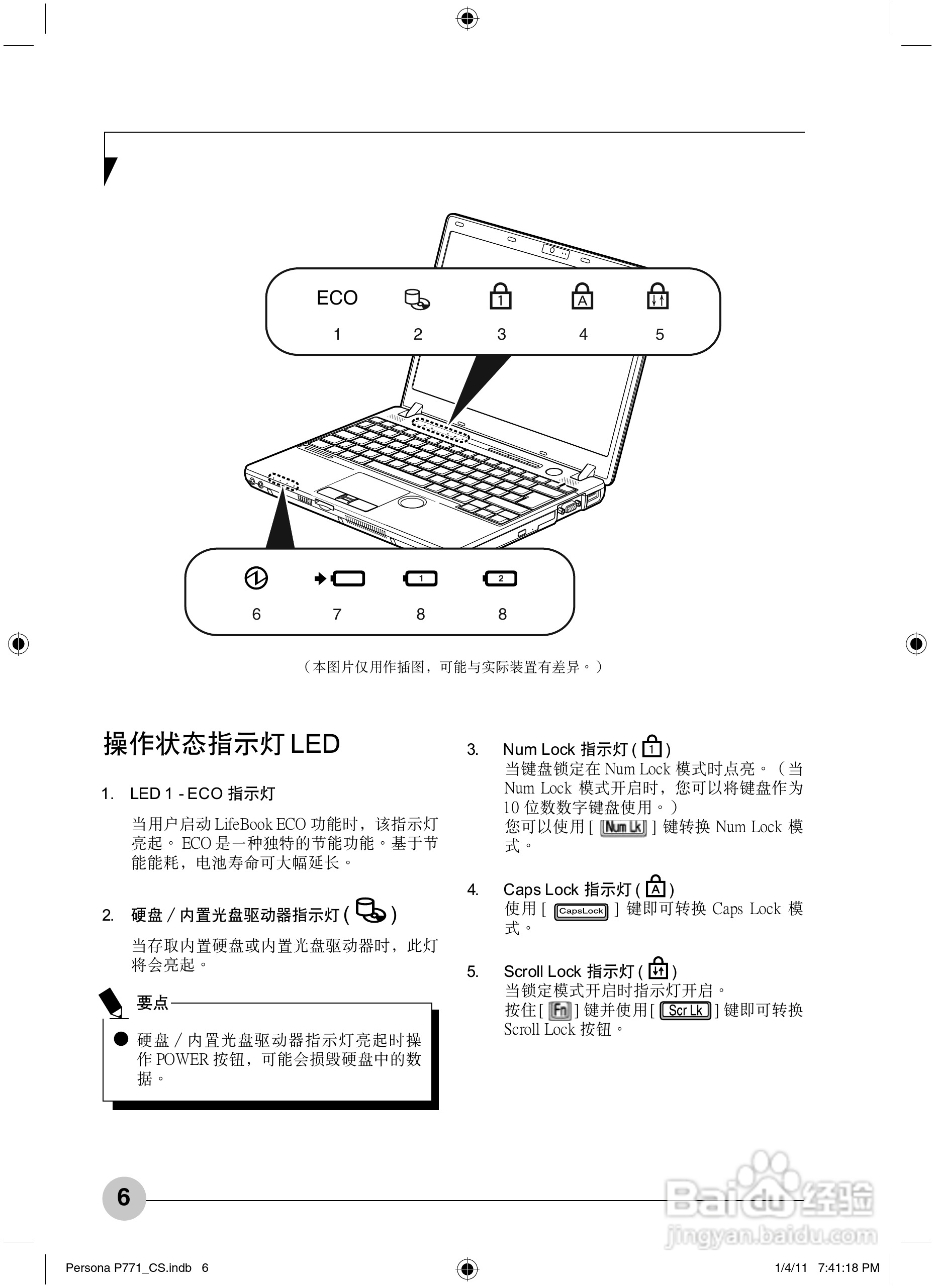 富士通Persona P771笔记本电脑使用说明书:[2]