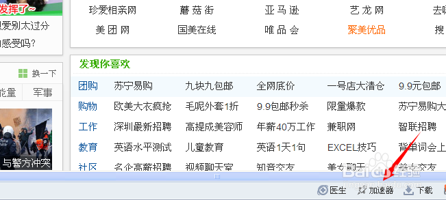 360浏览器的加速