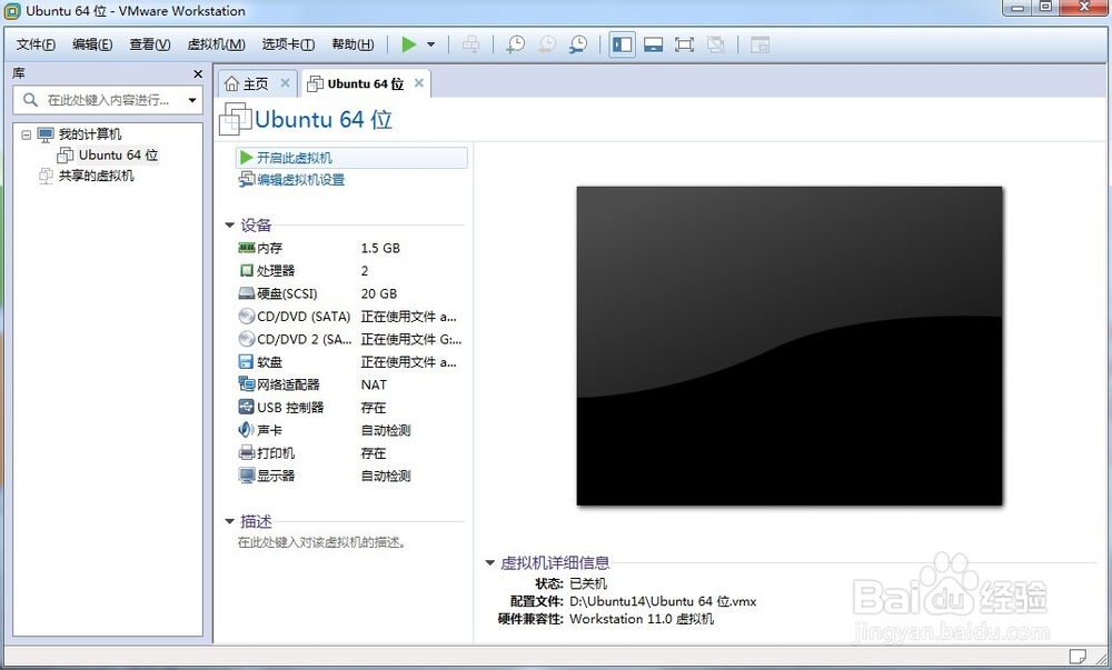 vmware安装ubuntu