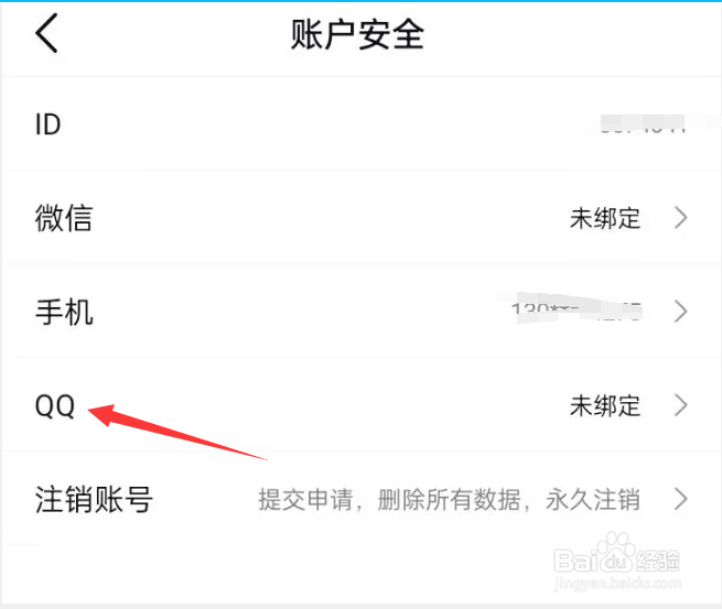 次元姬小说APP怎样绑定QQ？