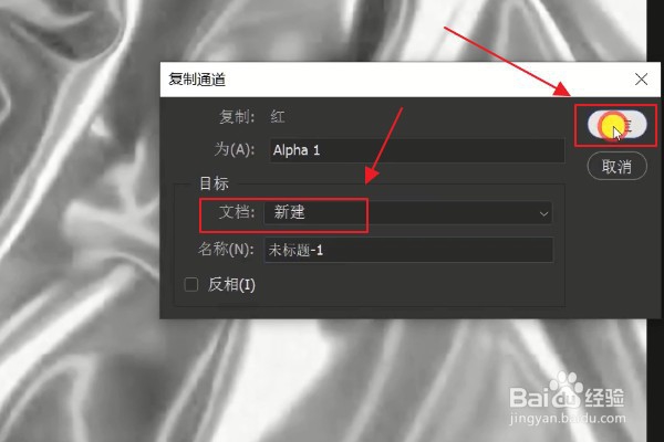 PS如何保存通道图层