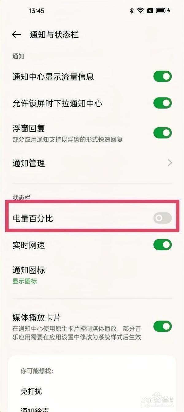 opporeno8怎么显示电量百分比的方法
