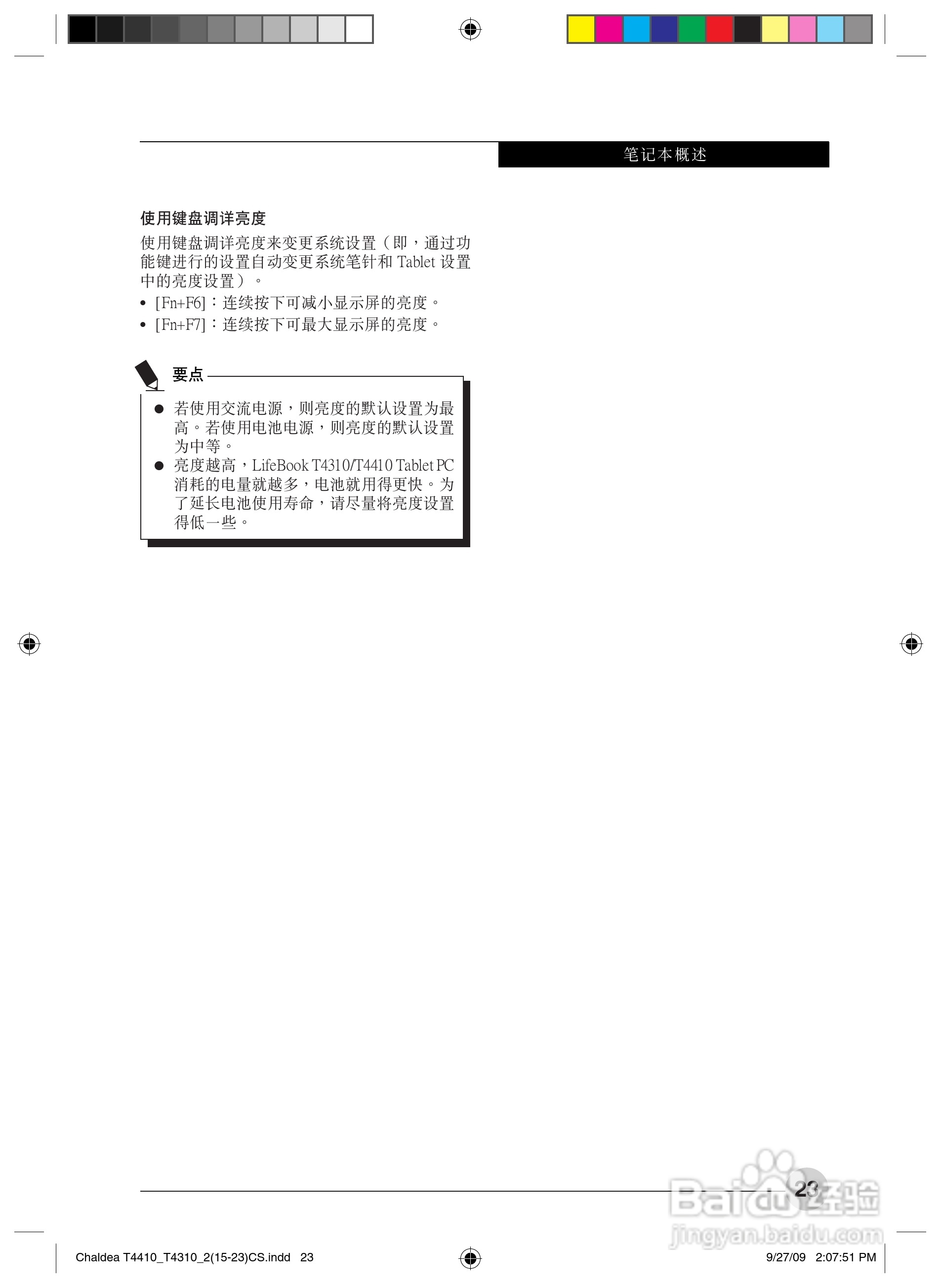 富士通T4410笔记本电脑使用说明书:[3]