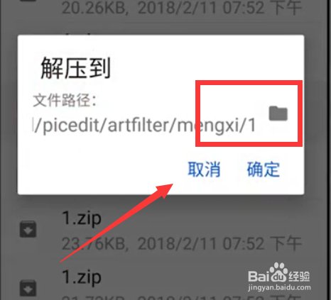 教你手机打开压缩文件