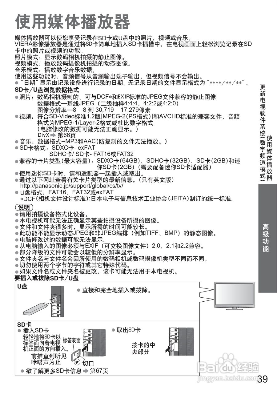 松下TH-P50G20C液晶彩电使用说明书:[4]