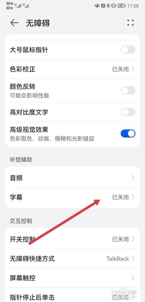 华为Mate 40怎么开启字幕功能