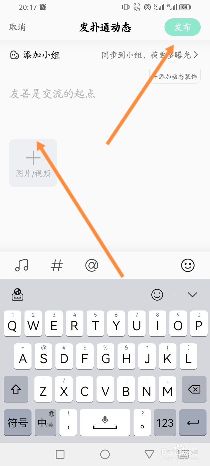QQ音乐软件怎么发布动态内容信息