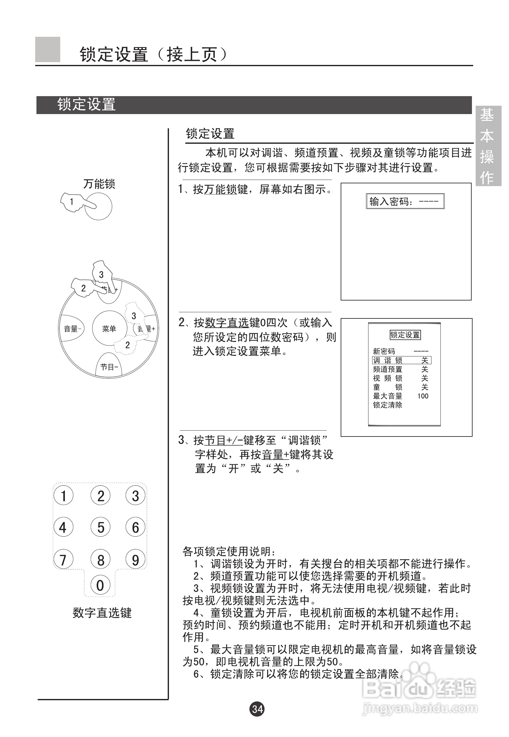 海尔D29FV6-A8K彩电说明书:[4]