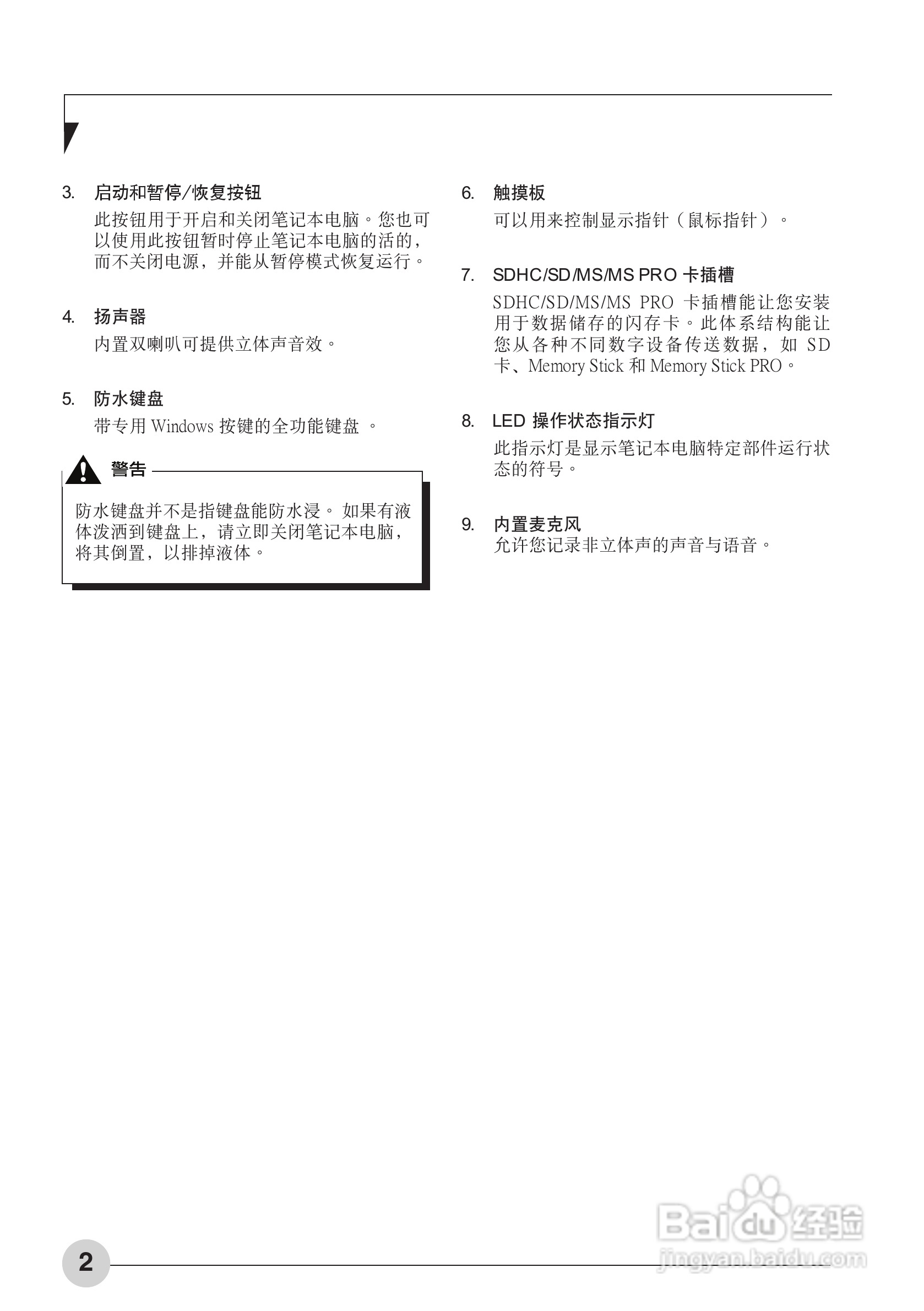 富士通LifeBook LH530笔记本电脑使用说明书:[1]