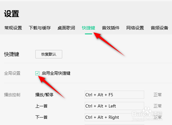QQ音乐怎么关闭全局快捷键
