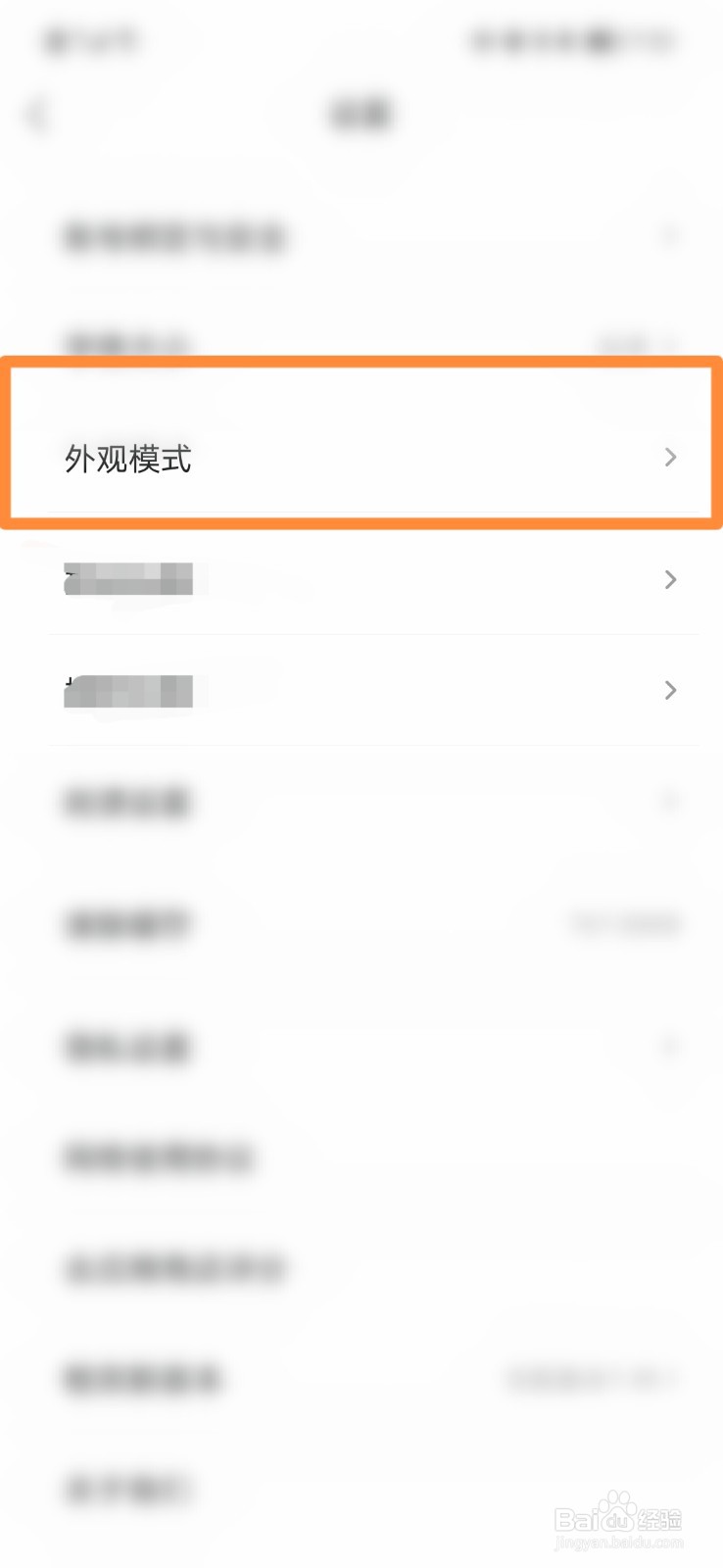 凤凰新闻怎么设置深浅色的外观模式