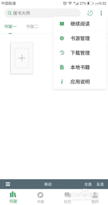 搜书大师怎么搜书
