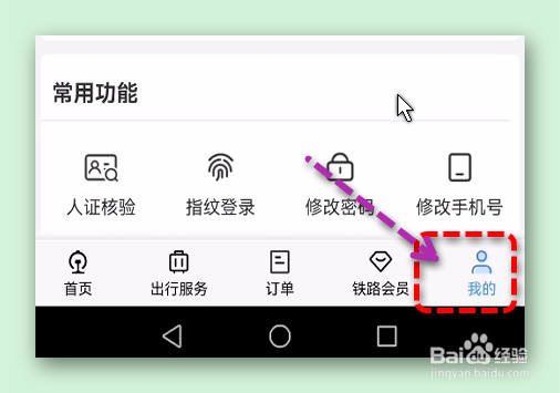 12306怎样添加乘车人