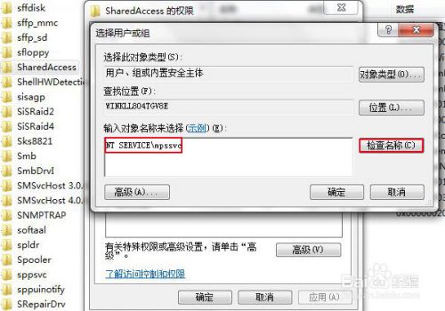 Win7系统安全防火墙错误代码 0×6D9 的解决办法