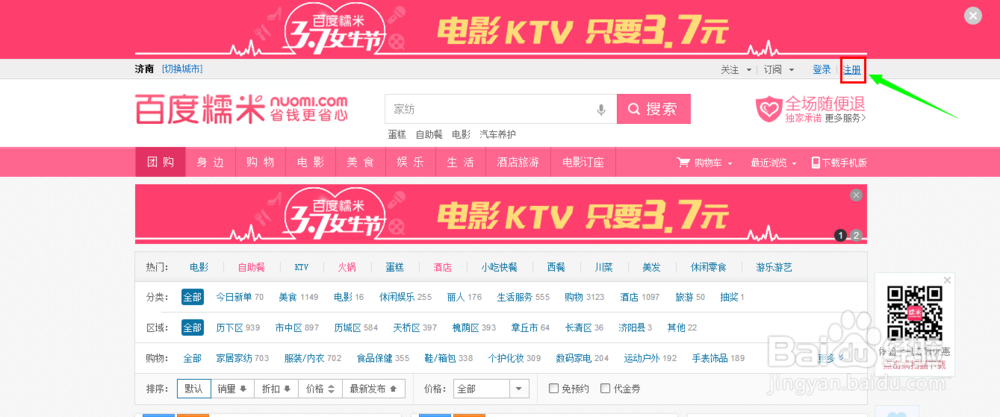 百度糯米3.7元观影、KTV如何操作