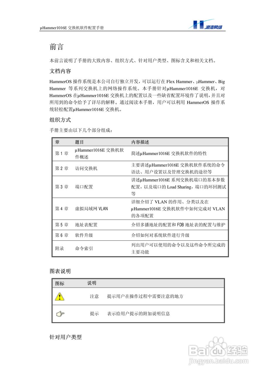 港湾网络交换机Hammer1016E型说明书:[1]