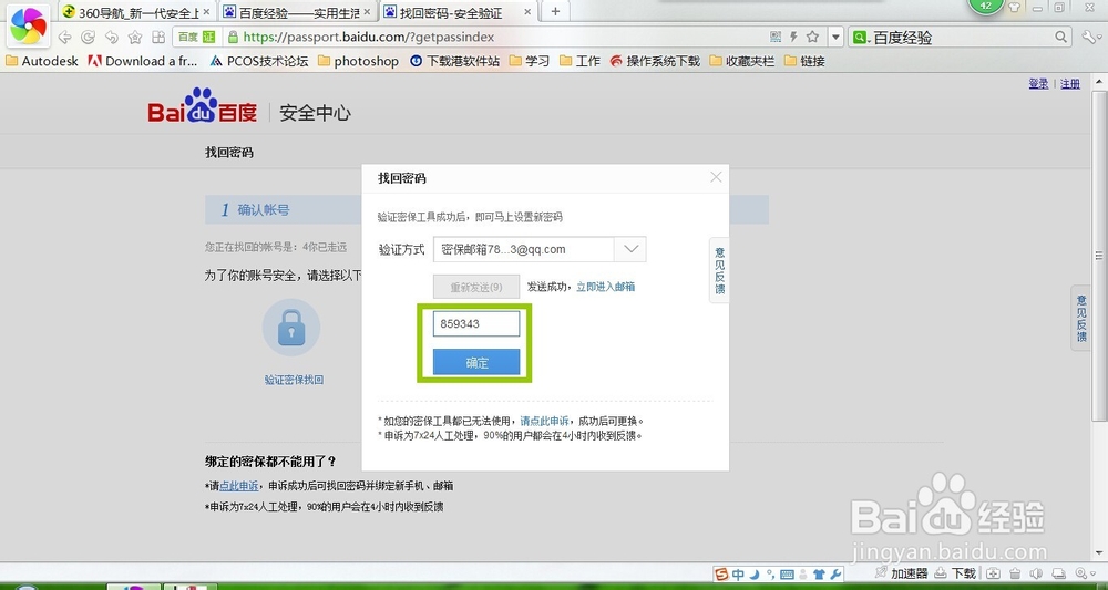 百度账号密码忘记?教你如何找回密码