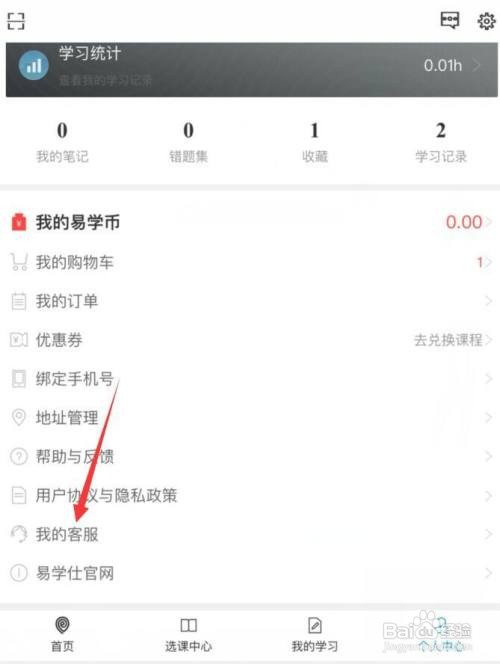 易学仕在线怎么在线咨询