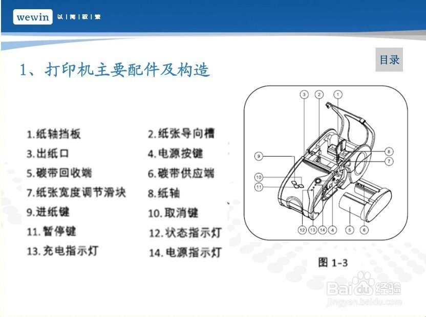 智能便携式标签打印机操作方法