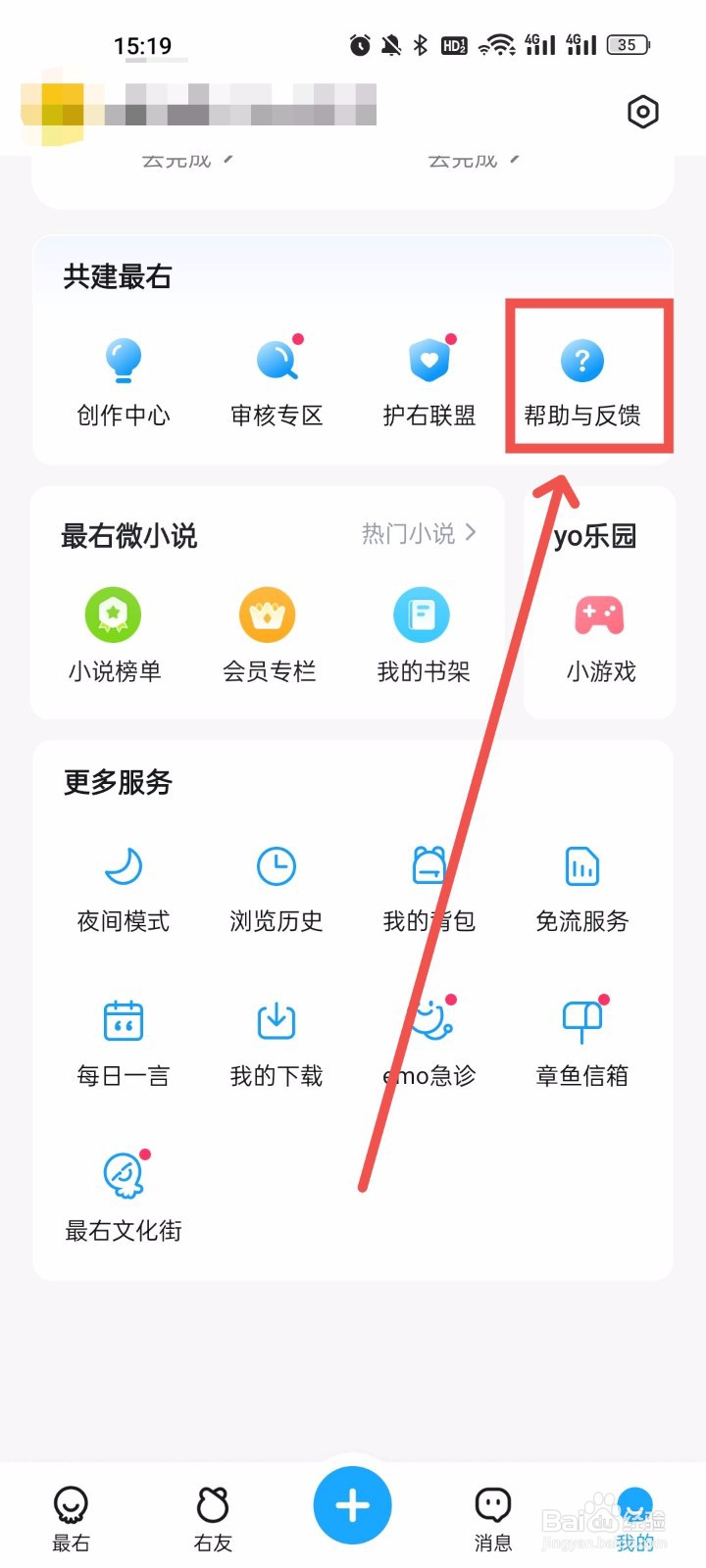 最右怎么提交bug反馈