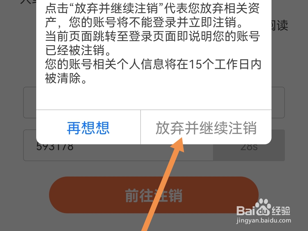 红人直播APP在哪注销账号
