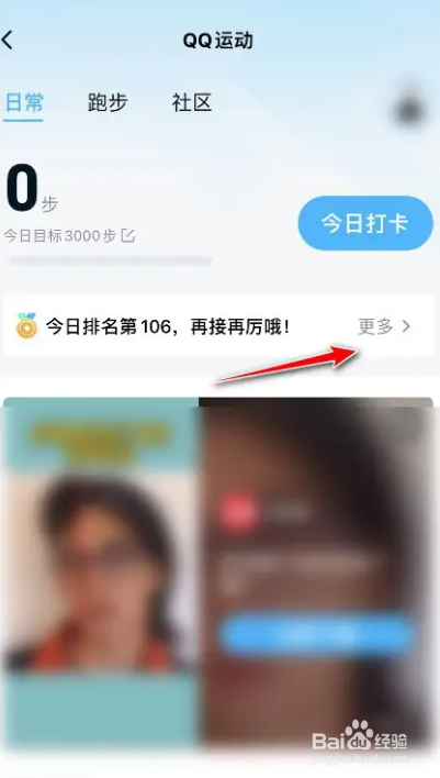 QQ如何查看运动群排行榜