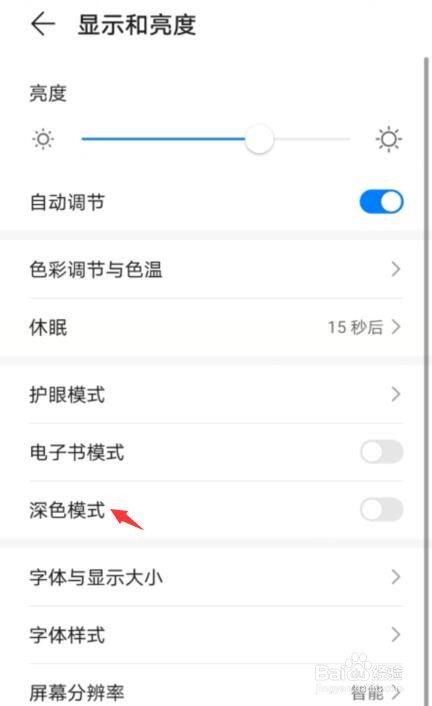 微信安卓夜间模式怎么设置?