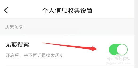闪电搜索如何开启无痕搜索模式