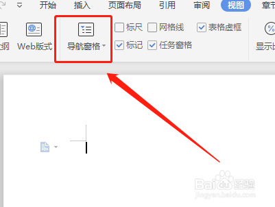 怎样在word文档中找到导航窗格靠右