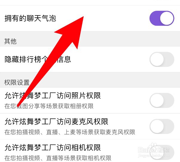 炫舞梦工厂怎么设置个人主页展示拥有的聊天气泡