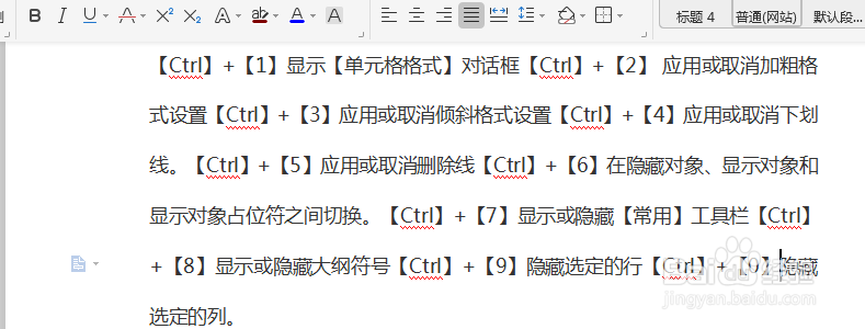 WPS使用的快捷键及作用