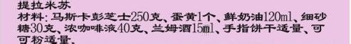 爱情，从这里开始——提拉米苏