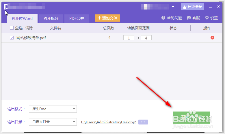 pdf如何转换成word教程